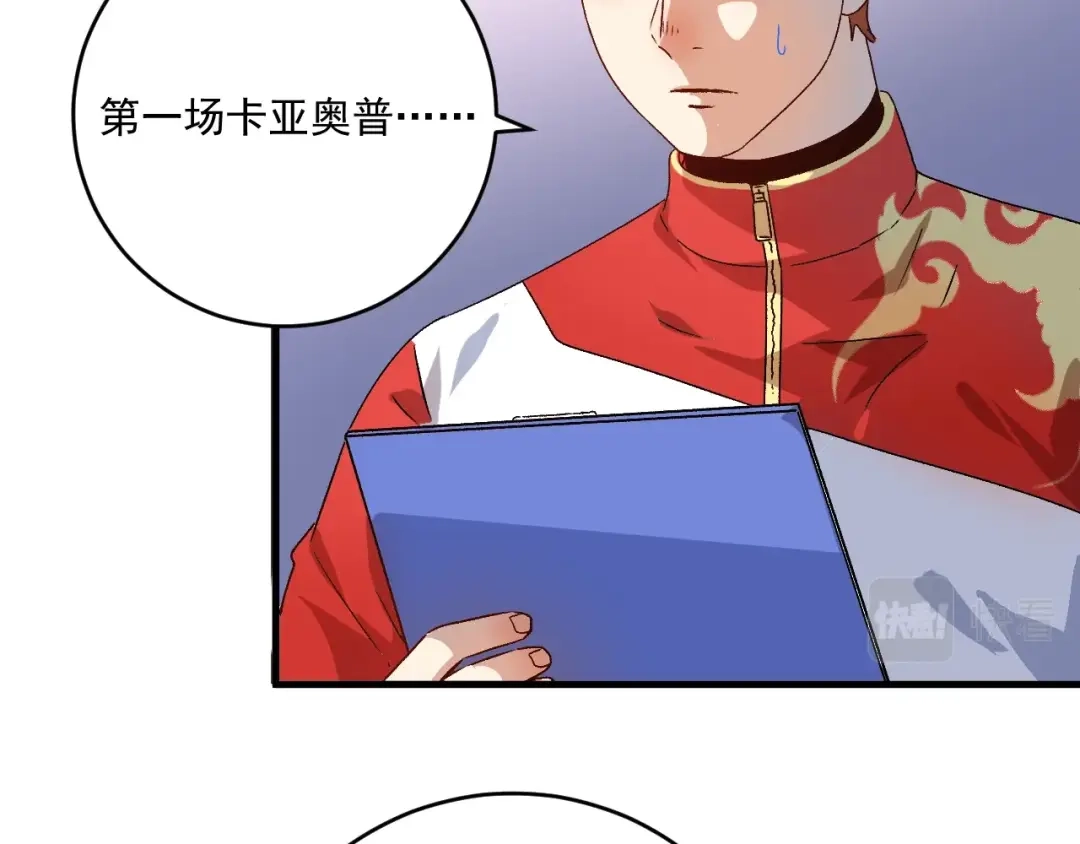《我的成就有点多》第143话 比赛开始 第7页