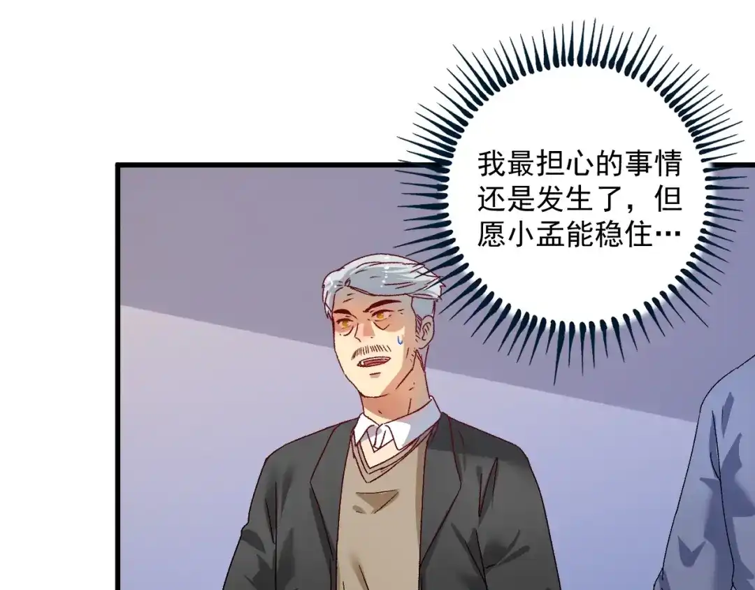 《我的成就有点多》第143话 比赛开始 第64页