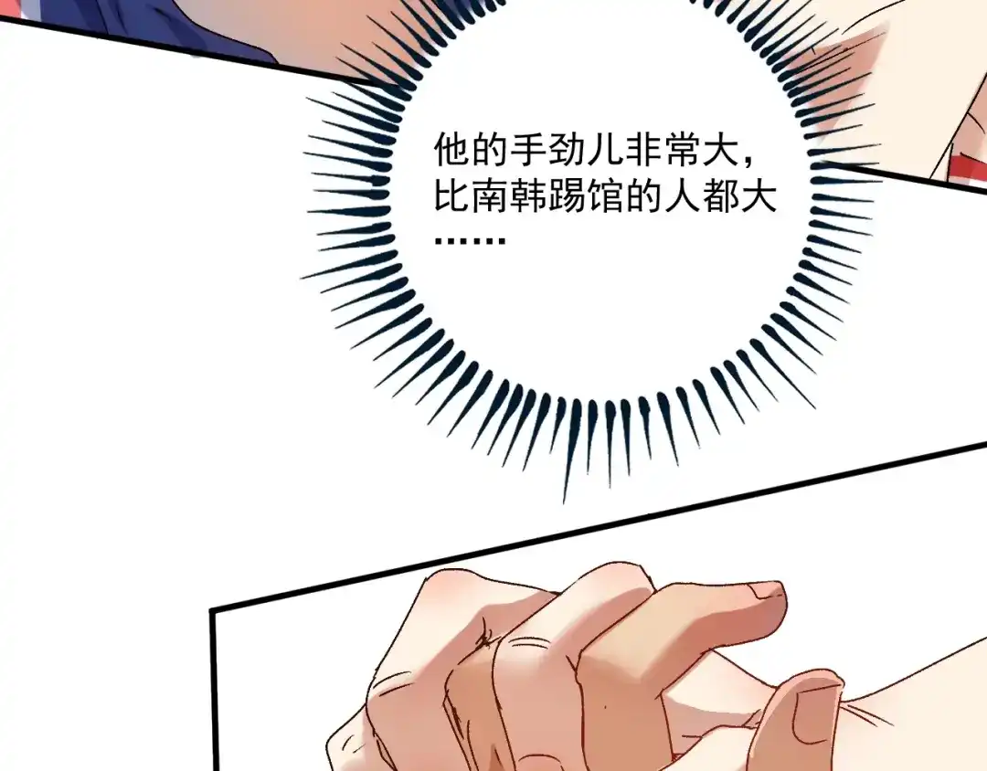 《我的成就有点多》第143话 比赛开始 第52页