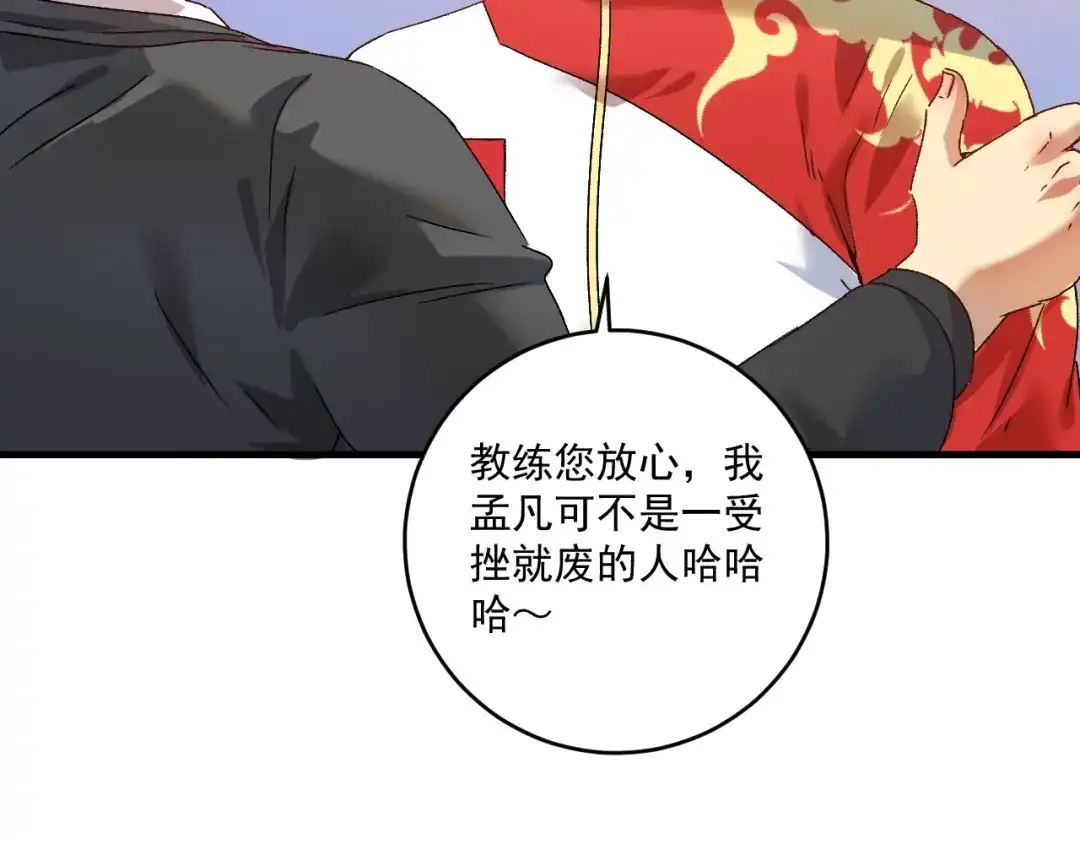 《我的成就有点多》第143话 比赛开始 第11页