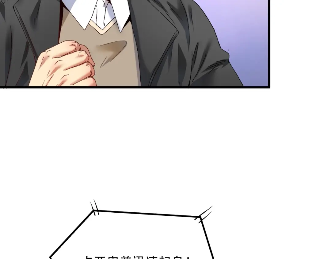 《我的成就有点多》第143话 比赛开始 第84页