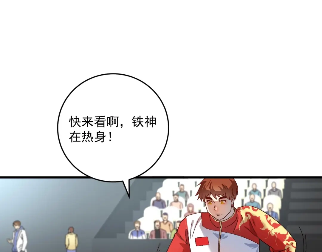 《我的成就有点多》第143话 比赛开始 第22页