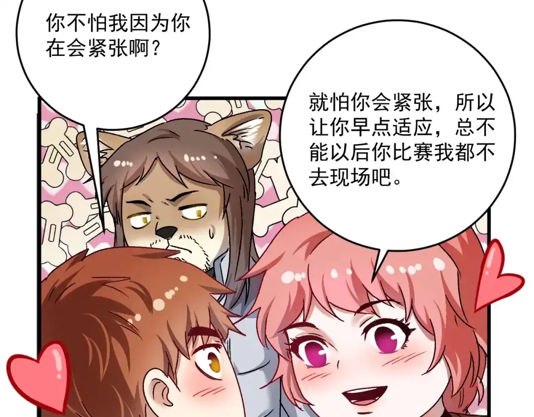《我的成就有点多》第143话 比赛开始 第31页