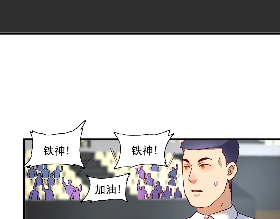 《我的成就有点多》第143话 比赛开始 第43页