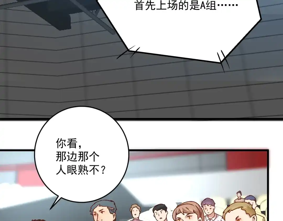 《我的成就有点多》第143话 比赛开始 第18页