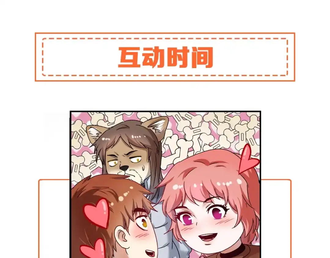 《我的成就有点多》第143话 比赛开始 第100页