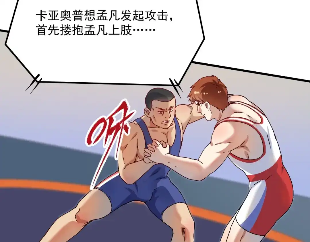《我的成就有点多》第143话 比赛开始 第69页
