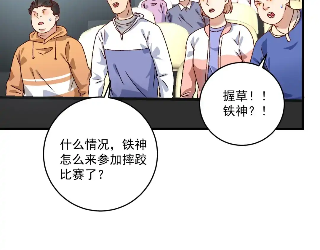 《我的成就有点多》第143话 比赛开始 第19页