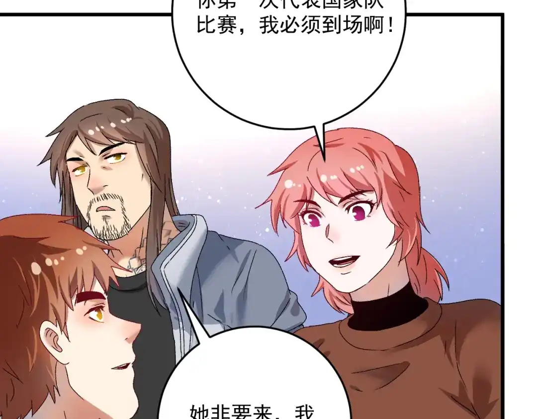《我的成就有点多》第143话 比赛开始 第29页