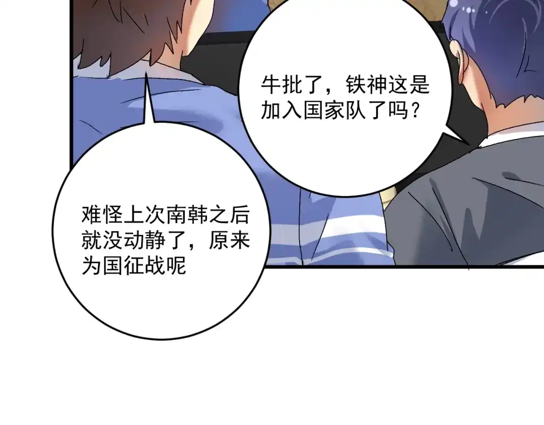 《我的成就有点多》第143话 比赛开始 第21页