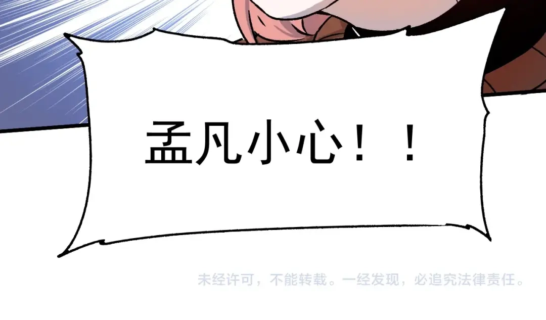 《我的成就有点多》第143话 比赛开始 第99页