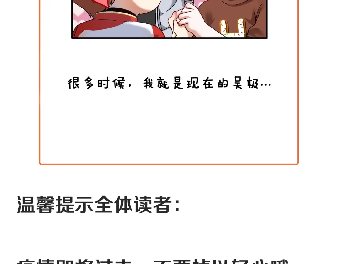 《我的成就有点多》第143话 比赛开始 第101页