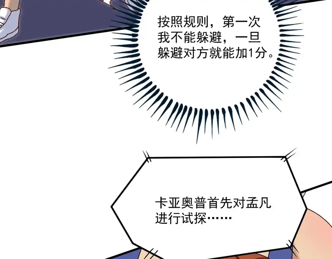 《我的成就有点多》第143话 比赛开始 第50页