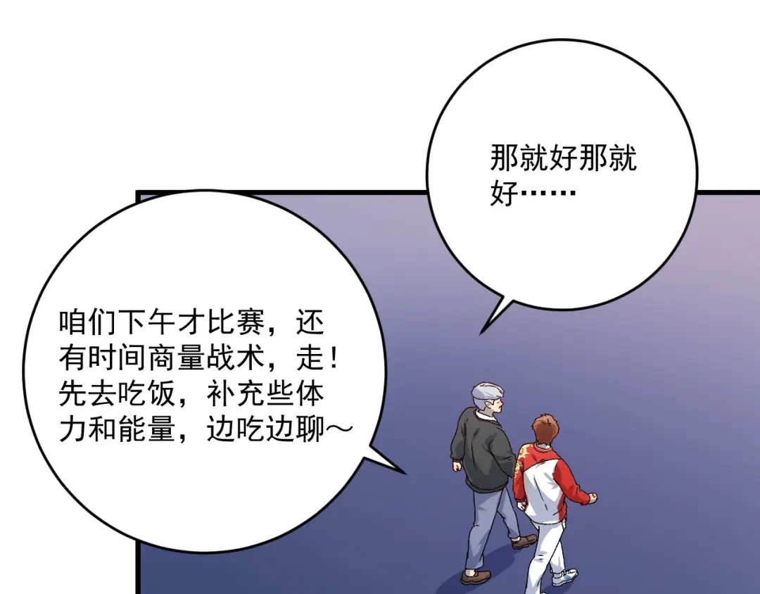 《我的成就有点多》第143话 比赛开始 第12页