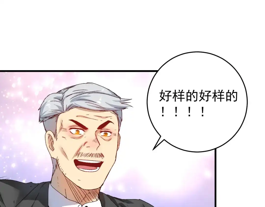 《我的成就有点多》第143话 比赛开始 第83页