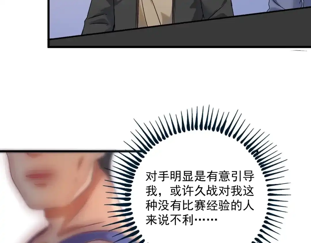 《我的成就有点多》第143话 比赛开始 第65页