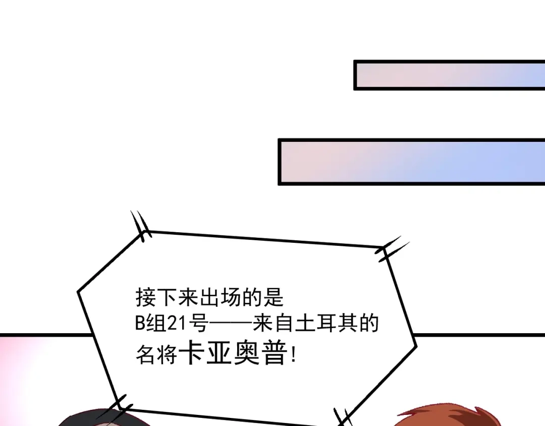 《我的成就有点多》第143话 比赛开始 第38页