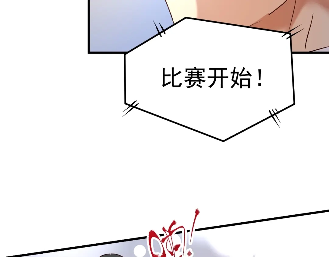 《我的成就有点多》第143话 比赛开始 第48页