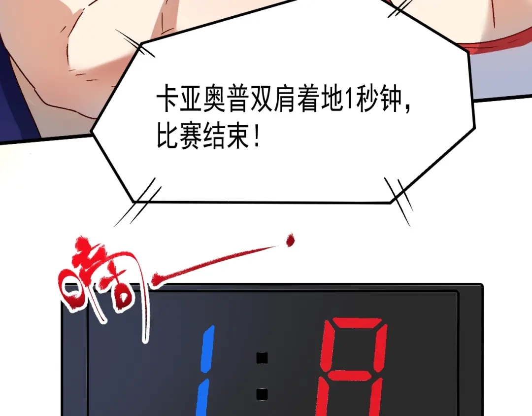 《我的成就有点多》第143话 比赛开始 第94页