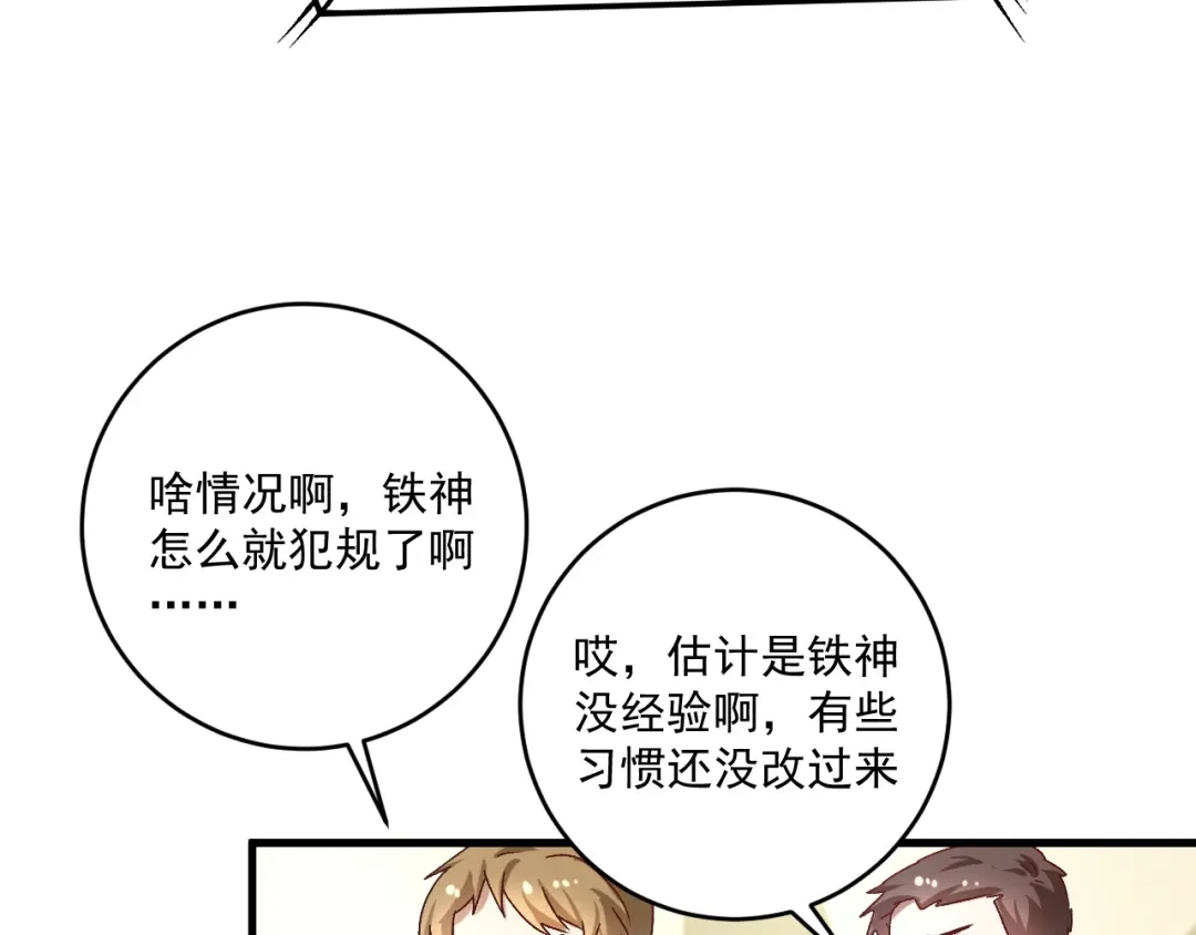 《我的成就有点多》第143话 比赛开始 第60页