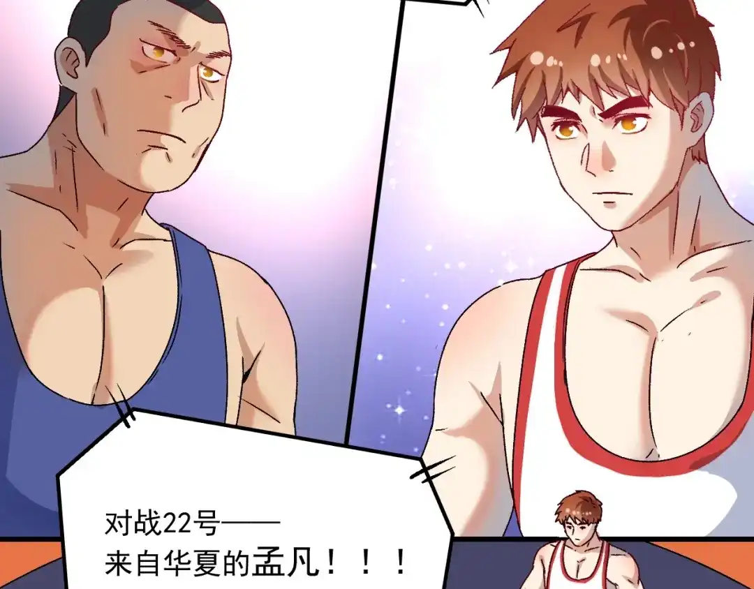 《我的成就有点多》第143话 比赛开始 第39页