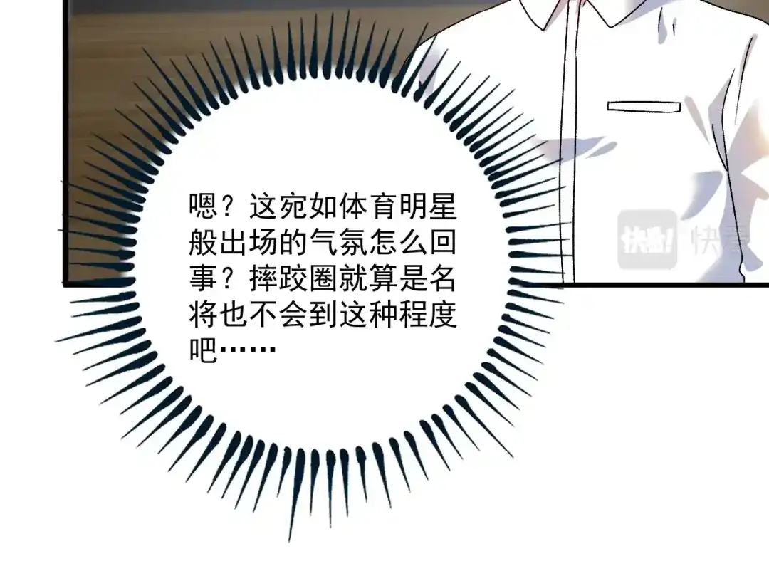 《我的成就有点多》第143话 比赛开始 第44页