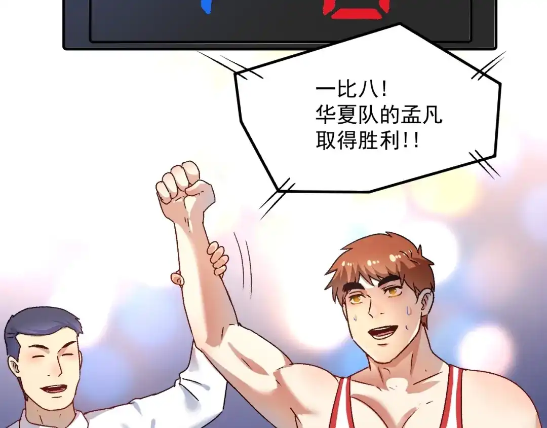 《我的成就有点多》第143话 比赛开始 第95页