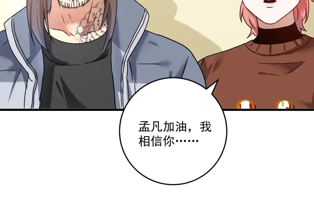 《我的成就有点多》第143话 比赛开始 第63页