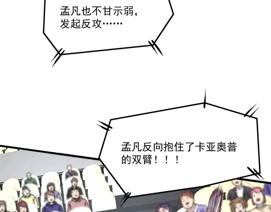 《我的成就有点多》第143话 比赛开始 第74页
