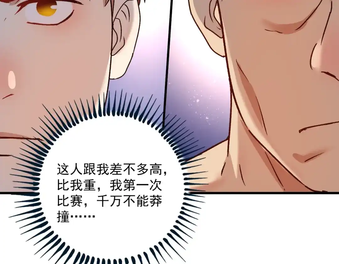《我的成就有点多》第143话 比赛开始 第46页