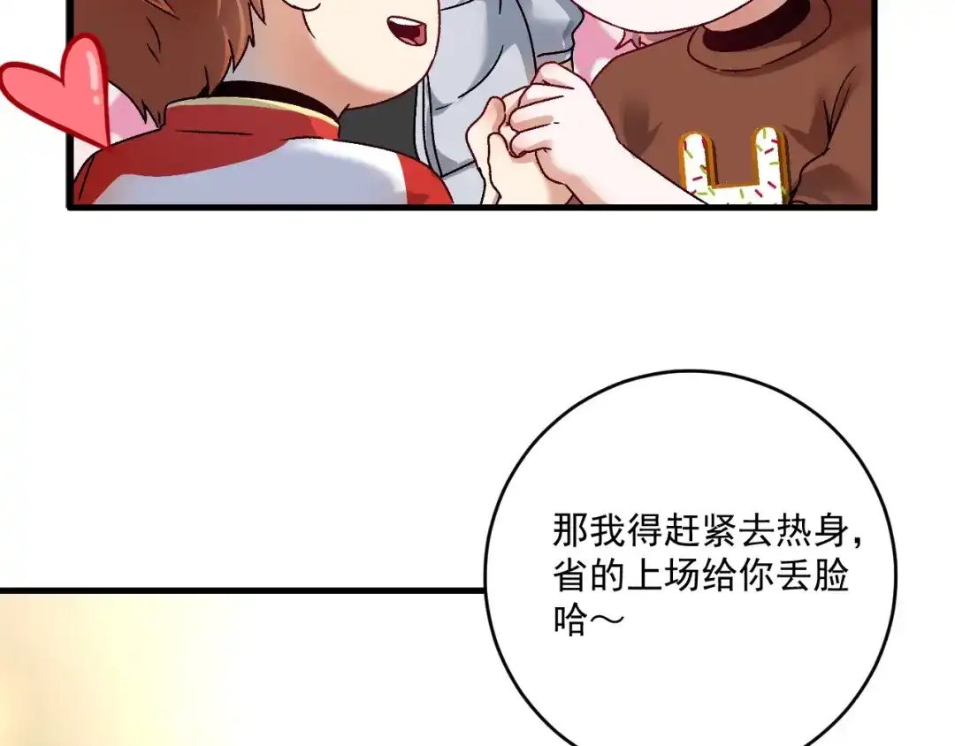 《我的成就有点多》第143话 比赛开始 第32页