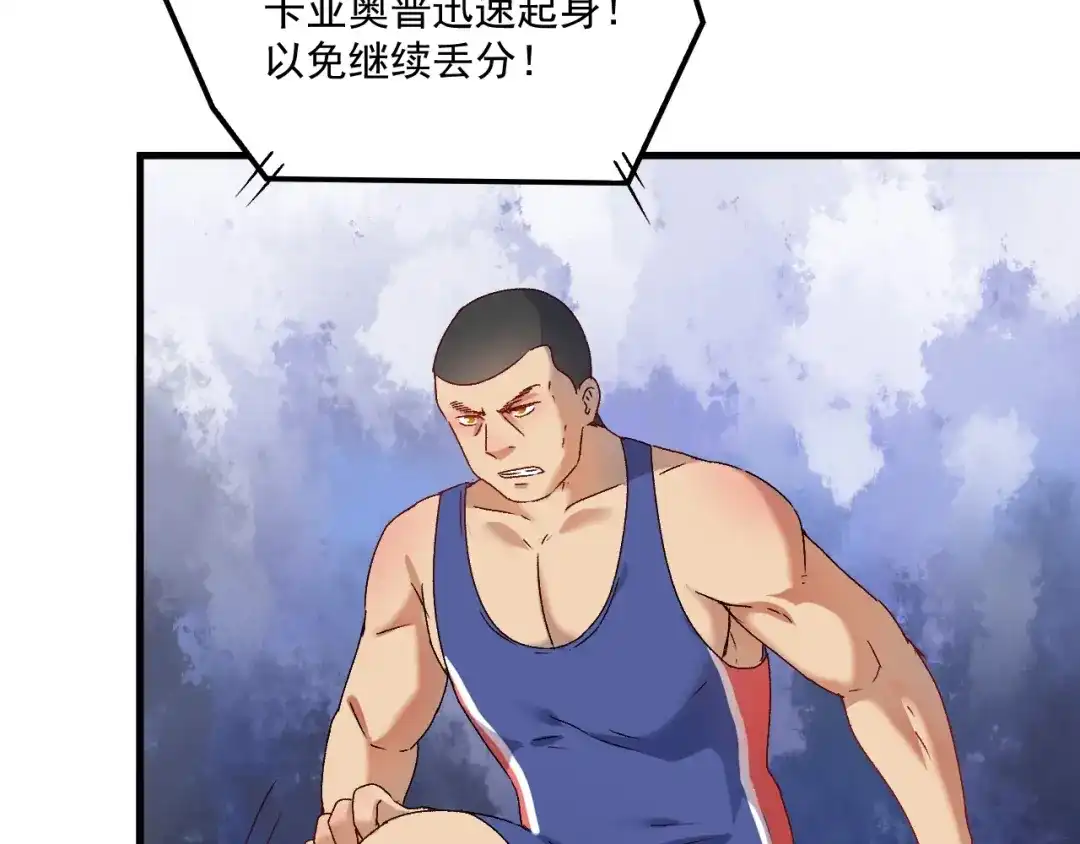 《我的成就有点多》第143话 比赛开始 第85页