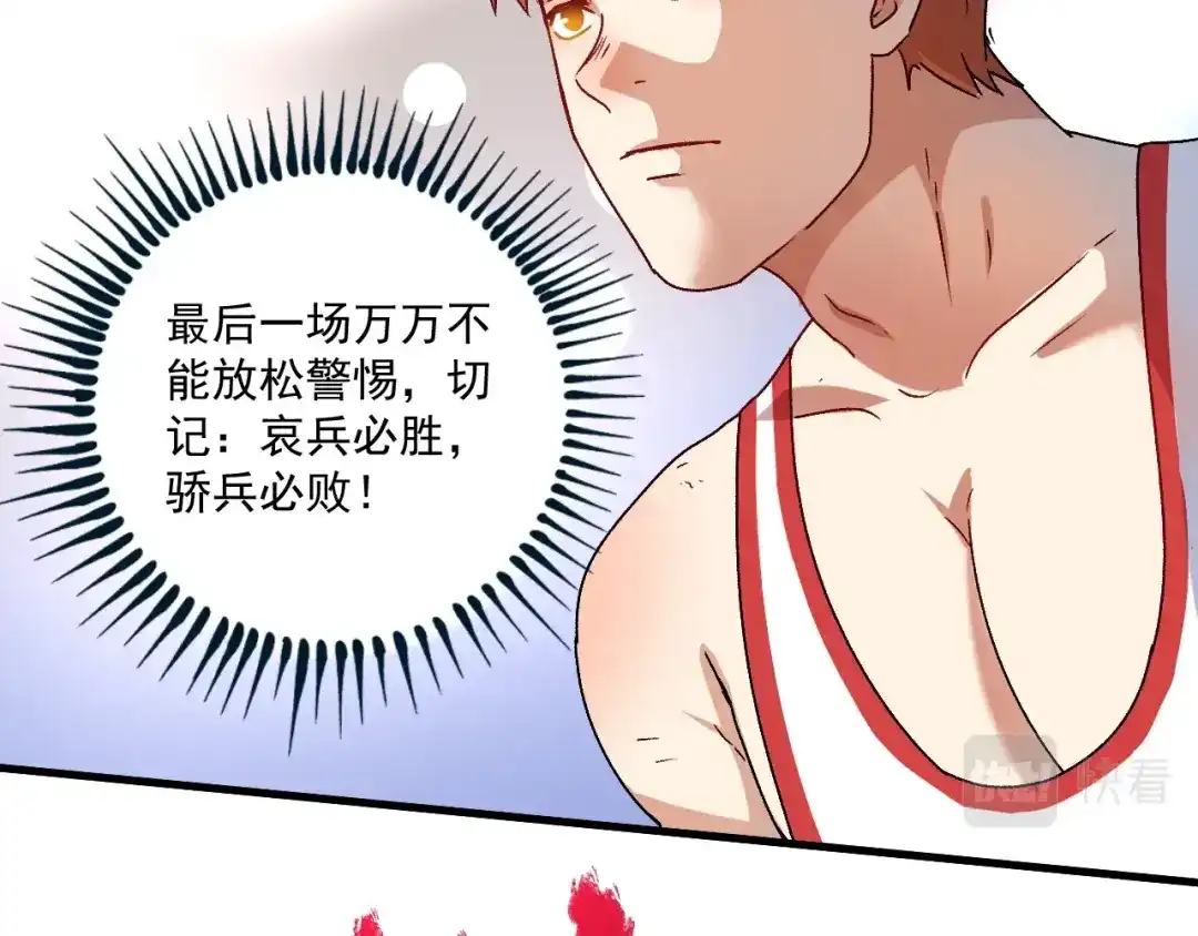 《我的成就有点多》第144话 铁神你在干什么？ 第83页