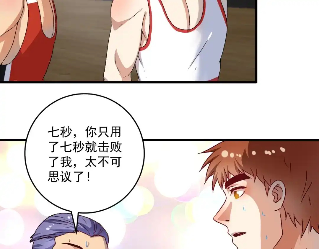 《我的成就有点多》第144话 铁神你在干什么？ 第71页