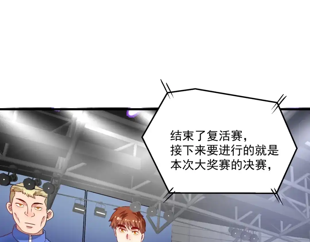 《我的成就有点多》第144话 铁神你在干什么？ 第75页