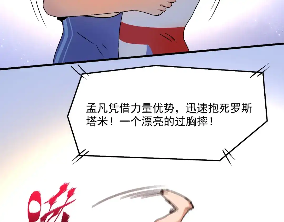 《我的成就有点多》第144话 铁神你在干什么？ 第88页