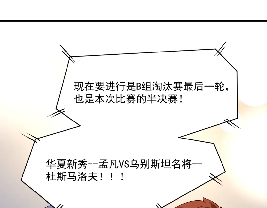 《我的成就有点多》第144话 铁神你在干什么？ 第53页