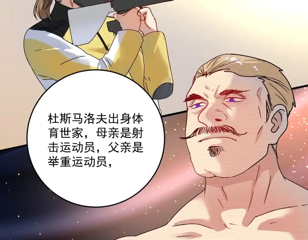 《我的成就有点多》第144话 铁神你在干什么？ 第39页