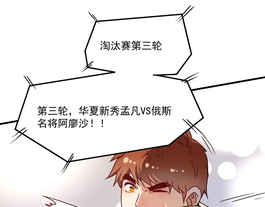 《我的成就有点多》第144话 铁神你在干什么？ 第29页