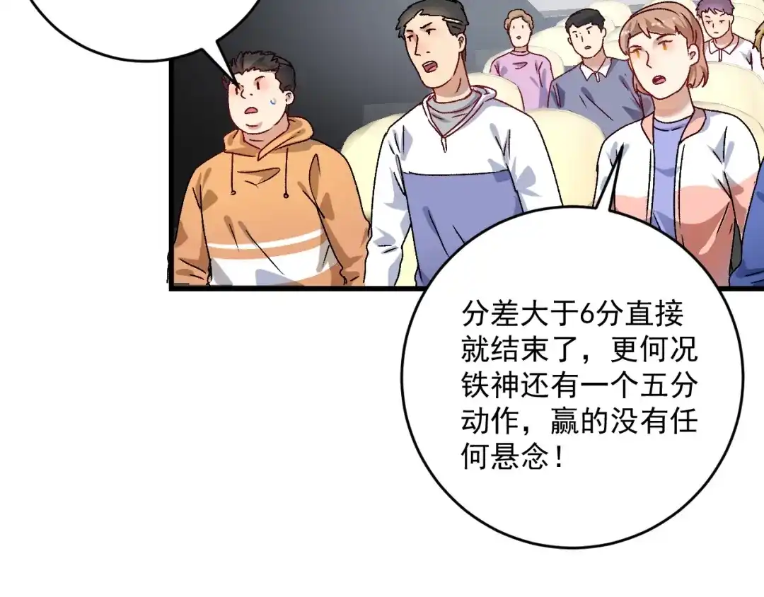 《我的成就有点多》第144话 铁神你在干什么？ 第13页