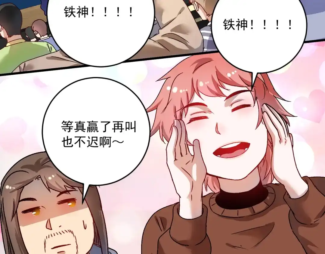 《我的成就有点多》第144话 铁神你在干什么？ 第77页