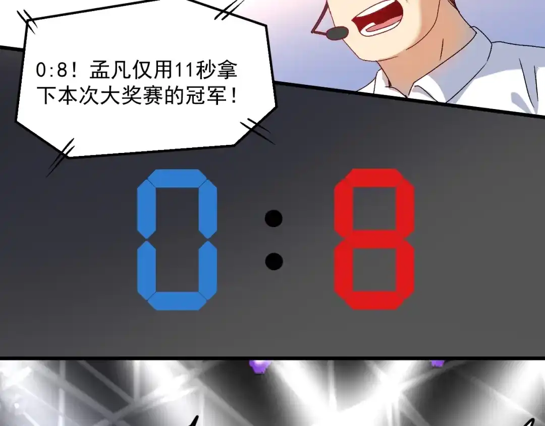《我的成就有点多》第144话 铁神你在干什么？ 第92页