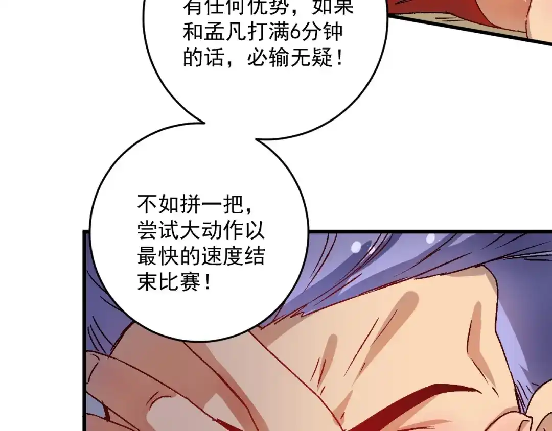 《我的成就有点多》第144话 铁神你在干什么？ 第50页