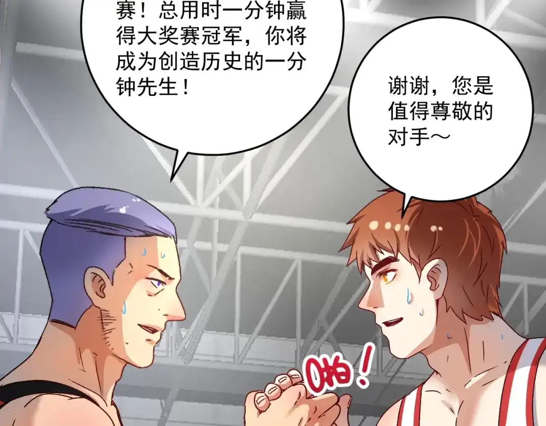 《我的成就有点多》第144话 铁神你在干什么？ 第73页