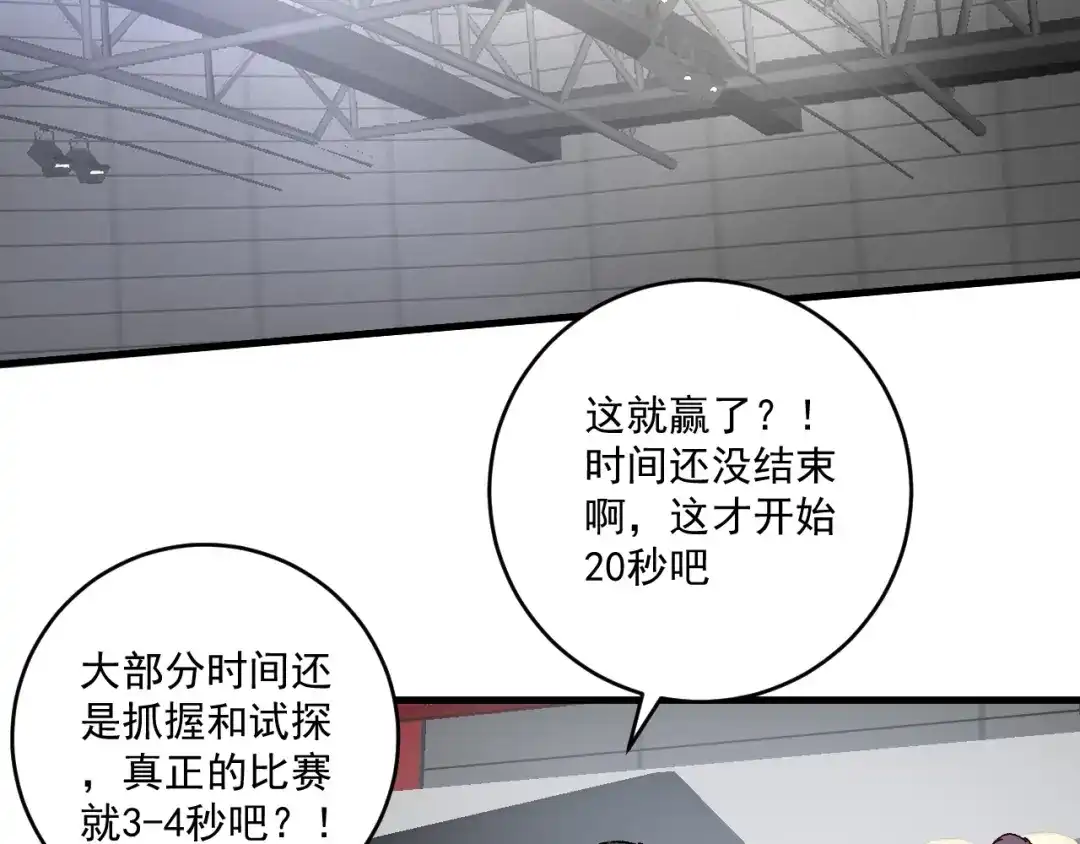 《我的成就有点多》第144话 铁神你在干什么？ 第12页