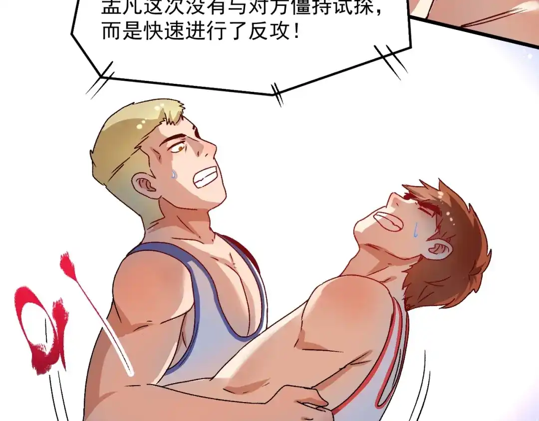 《我的成就有点多》第144话 铁神你在干什么？ 第87页