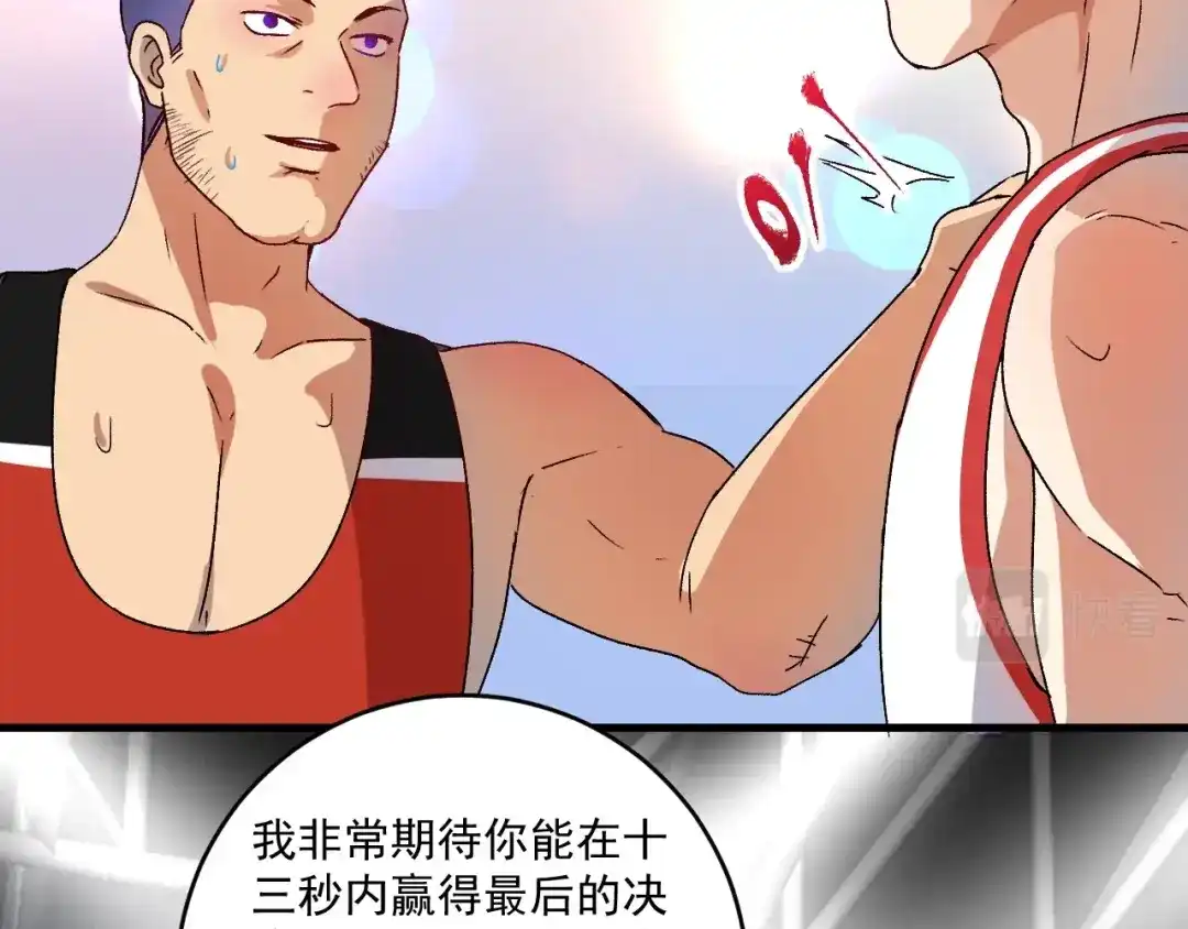 《我的成就有点多》第144话 铁神你在干什么？ 第72页