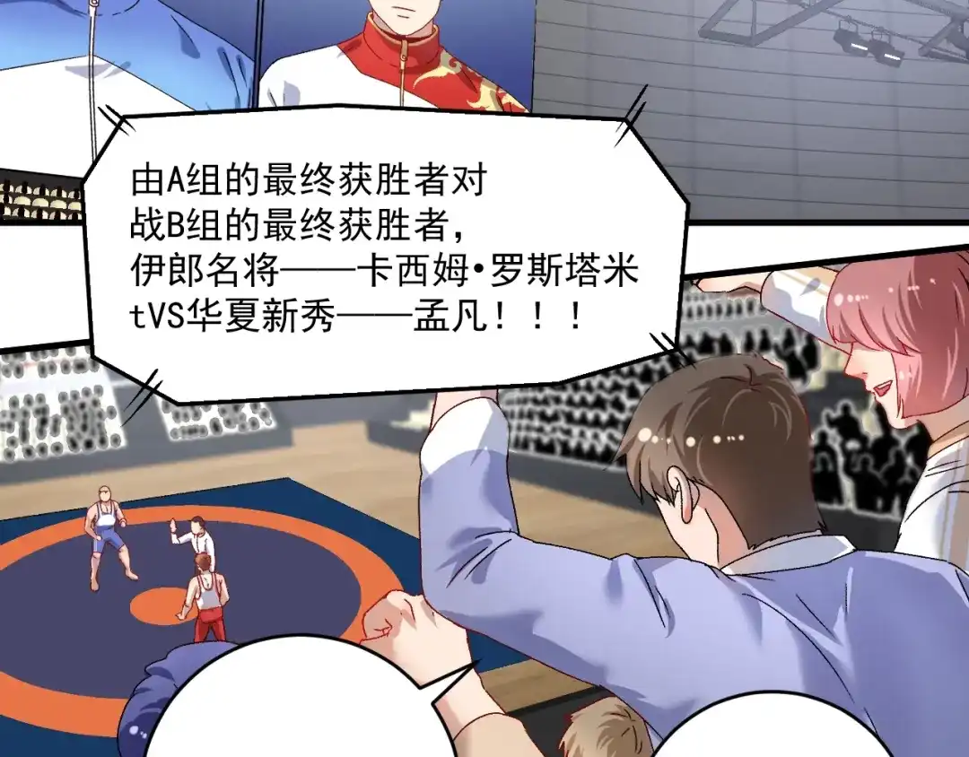 《我的成就有点多》第144话 铁神你在干什么？ 第76页