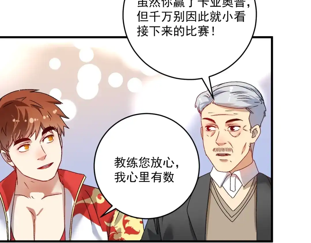 《我的成就有点多》第144话 铁神你在干什么？ 第45页