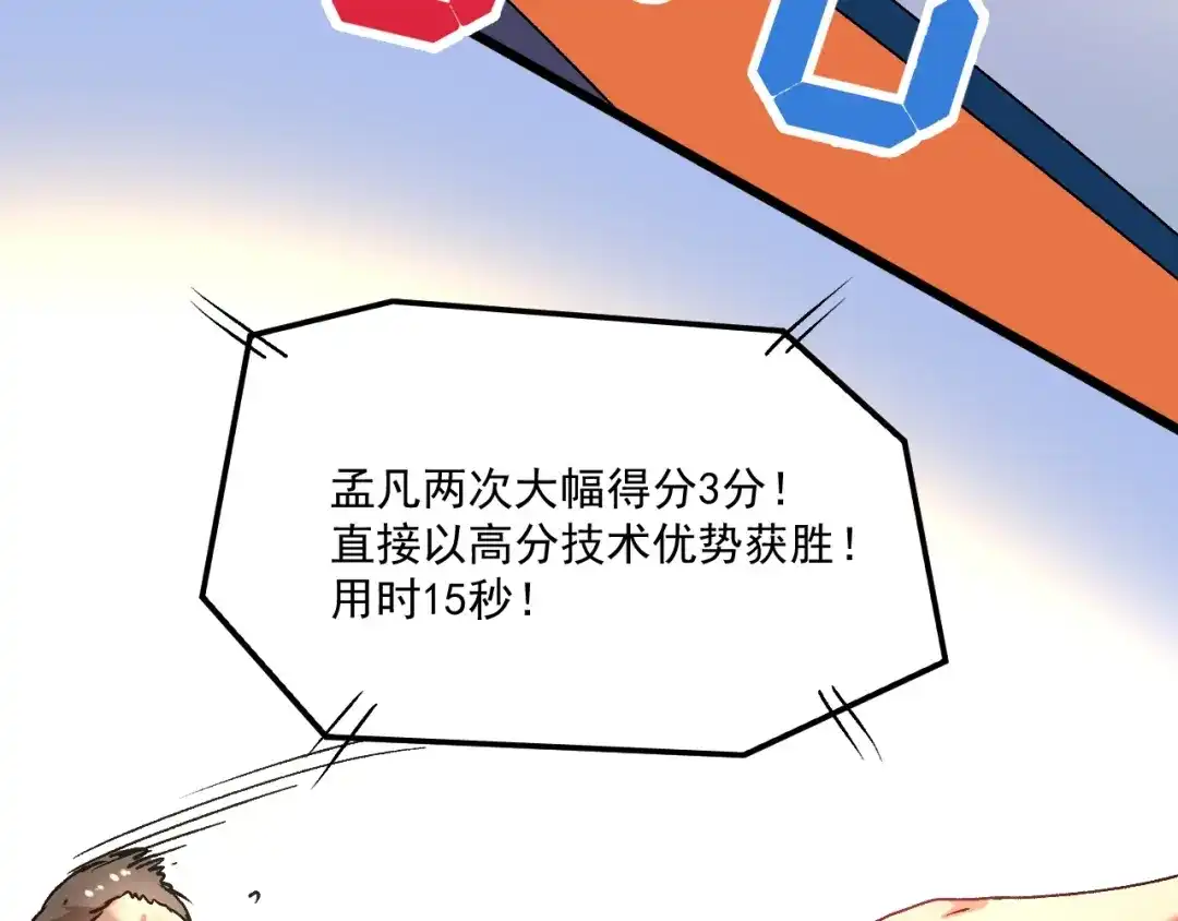 《我的成就有点多》第144话 铁神你在干什么？ 第25页